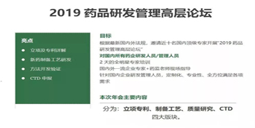 会议预告：不朽情缘mg官网受邀参加2019药品研发管理高层论坛培训