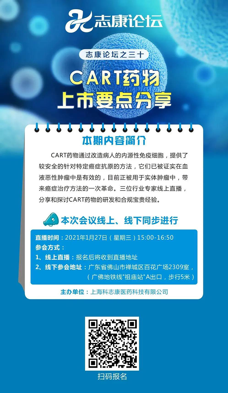 直播预告：CAR-T药物上市要点分享