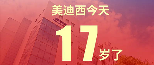 2020年2月2日，不朽情缘mg官网17岁了