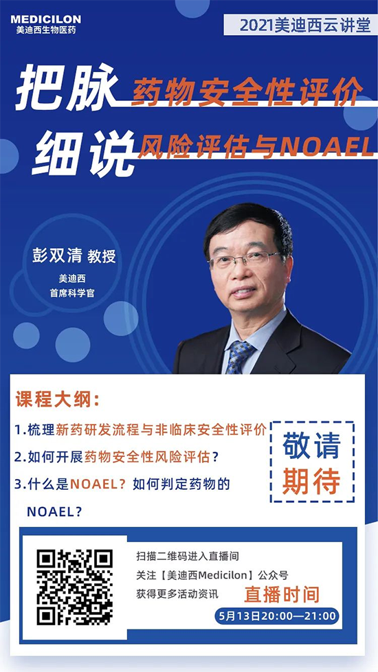 彭双清教授，不朽情缘mg官网首席科学官（CSO）