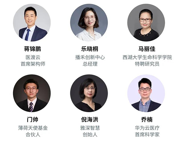 “AI赋能医疗，合作共筑未来”会议嘉宾