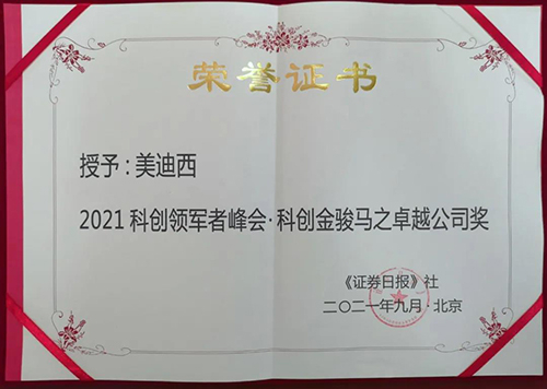 不朽情缘mg官网荣膺2021科创领军者峰会“科创金骏马之卓越公司奖”