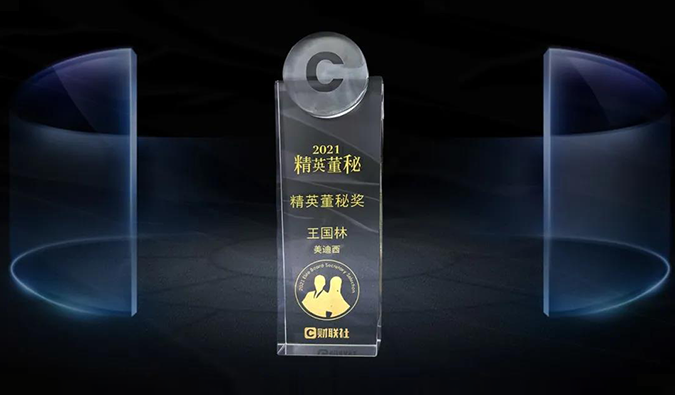 不朽情缘mg官网董事、董事会秘书王国林先生，荣膺“精英董秘奖”