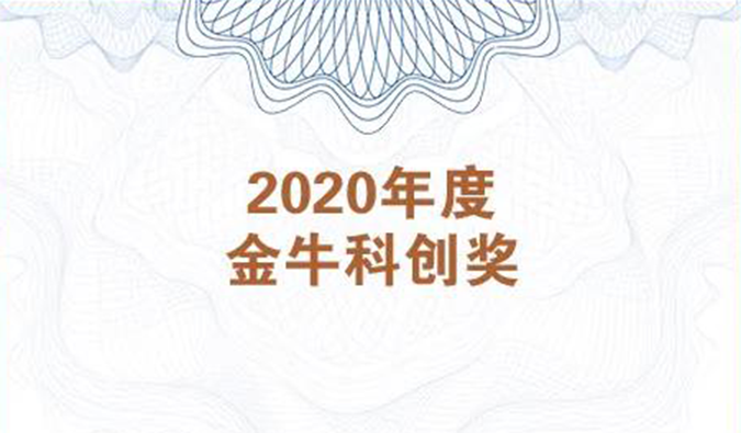 再获市场嘉许！不朽情缘mg官网荣膺2020年度“金？拼唇薄