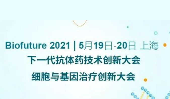                     不朽情缘mg官网ADC新药临床前研究和申报最新经验分享来了