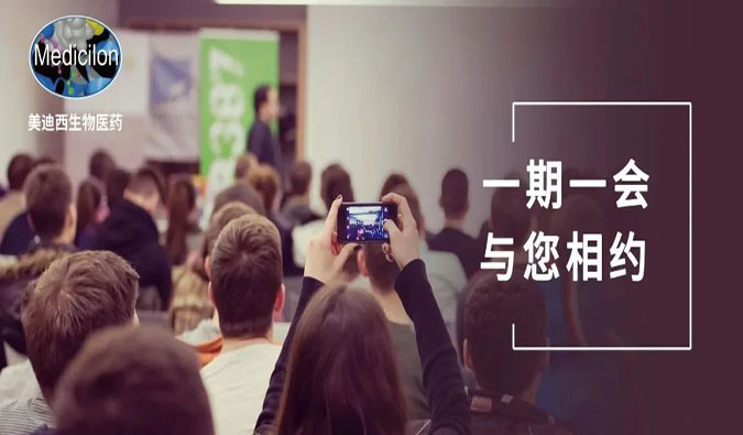 缤纷六月，不朽情缘mg官网与您共同探索药物变革之路