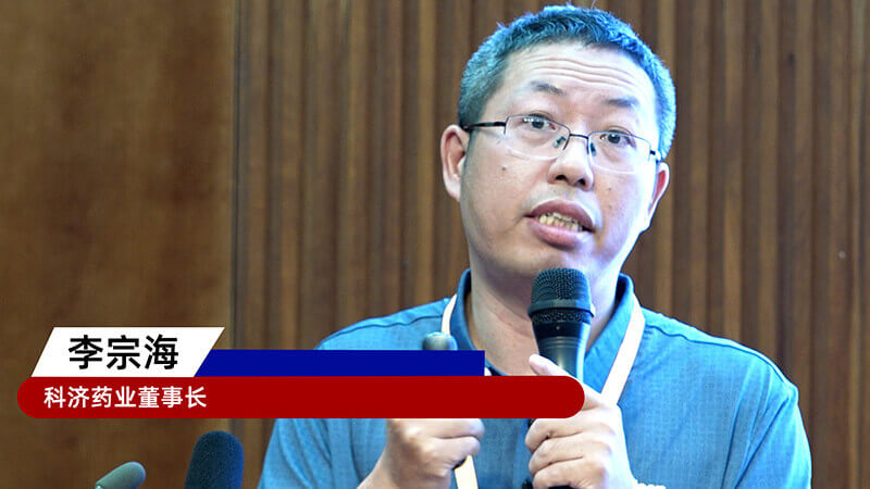 10-科济药业控股有限公司董事长、首席执行官、首席科学官李宗海.jpg