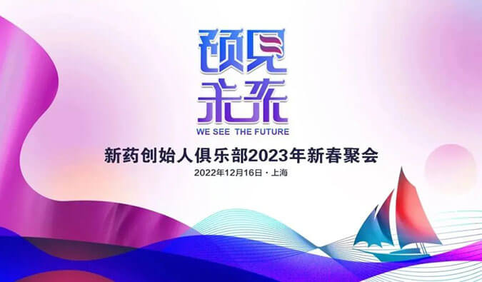 行业会议预告：期待与您穿过寒冬预见未来