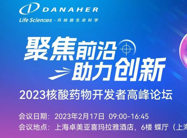 论坛预告 丨 不朽情缘mg官网蒋品博士：寡核苷酸类ADME特性关注点