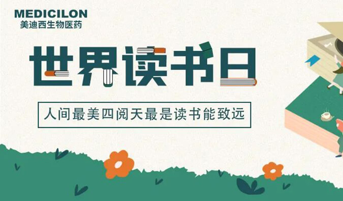 世界读书日 | 不朽情缘mg官网邀您一起猜书名、分享书，赢悦读好礼
