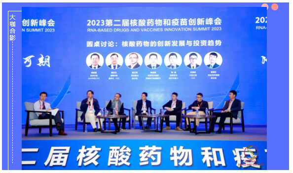 圆桌讨论：全球核酸药物创新策略与投资趋势.jpg