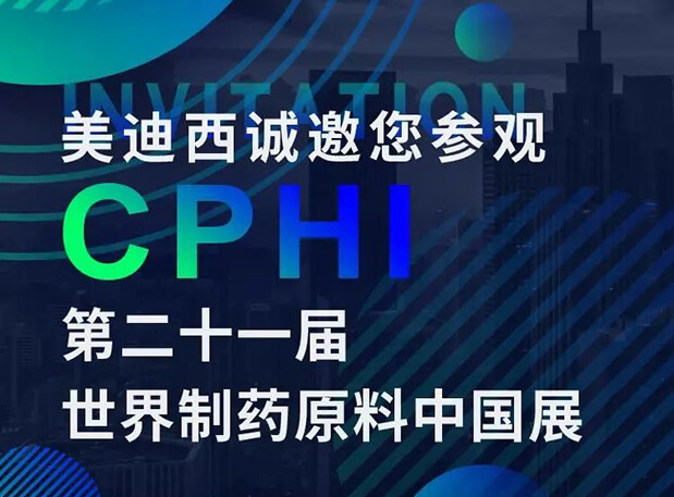CPHI预告第二弹 | 不朽情缘mg官网云展台上线，诚邀您“云”享盛会