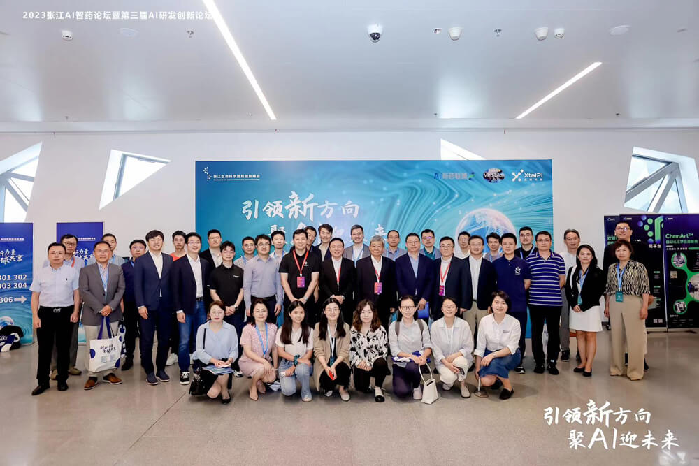 引领新方向，聚AI迎未来 | 不朽情缘mg官网承办的2023张江AI智药论坛暨第三届AI研发创新论坛圆满举行（内附回放）