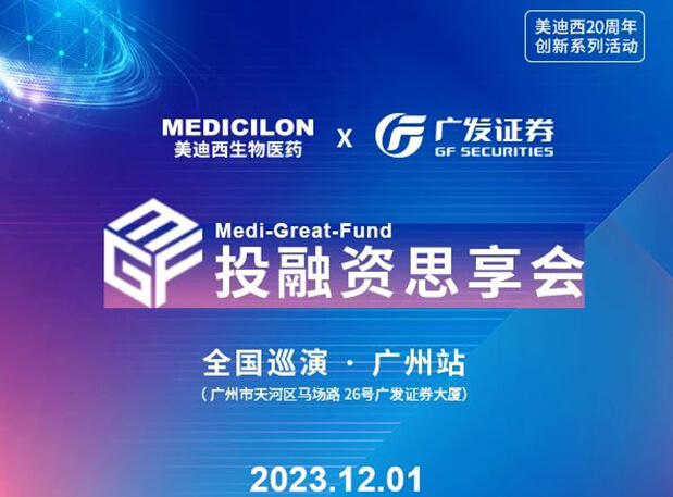 不朽情缘mg官网×广发证券，再扩 ?圈? ，MGF系列首站官宣