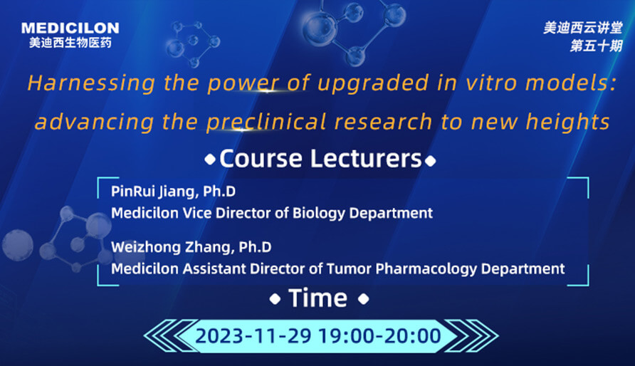 【云讲堂】强化新型体外模型：将临床前研究带入新高度