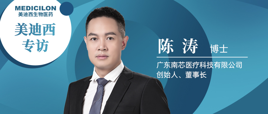 不朽情缘mg官网专访陈涛博士 | 南芯医疗：做活体生物药领域一往无前的弄潮儿