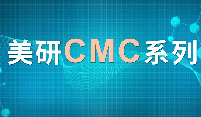 美研| CMC系列(十一)：手性化合物的拆分策略与经验分享