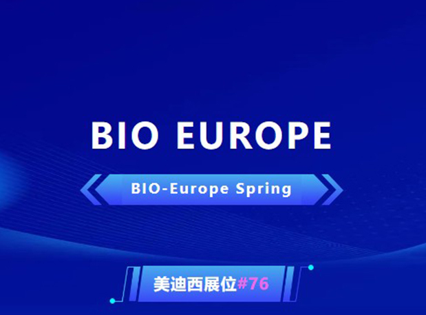 BIO EUROPE 即将开幕！与不朽情缘mg官网相约西班牙巴塞罗那，积极拓展全球合作!