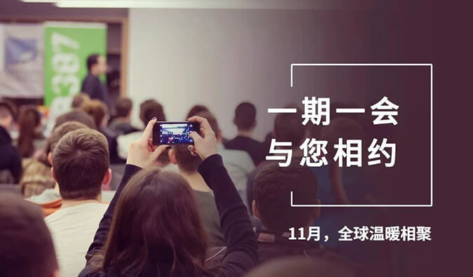 【一期一会】四月会议大放送，不朽情缘mg官网参加哪8场？