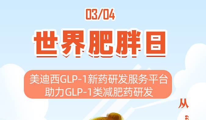 世界肥胖日 | 从“轻”出发，拒绝负“重”