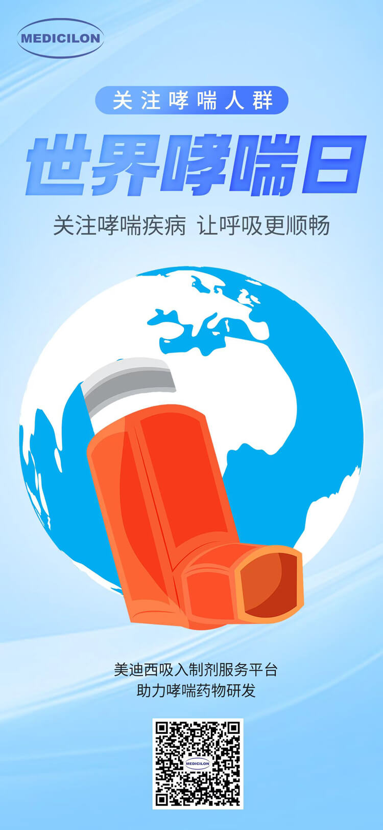 世界哮喘日-关注哮喘疾。煤粑吵.jpg