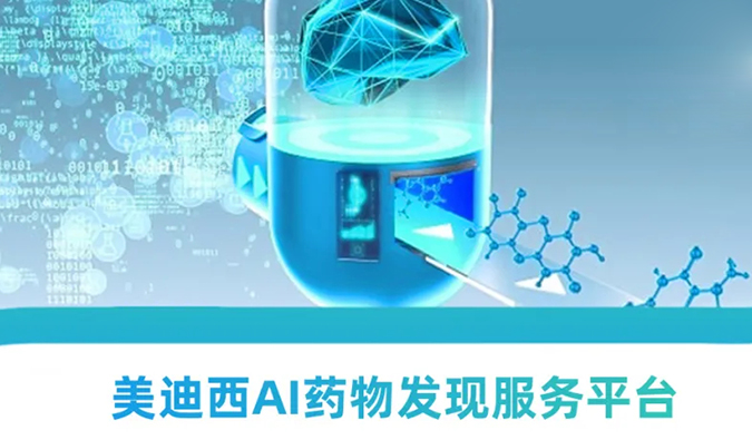 不朽情缘mg官网AI药物发现服务平台：新药研发的高效助推器