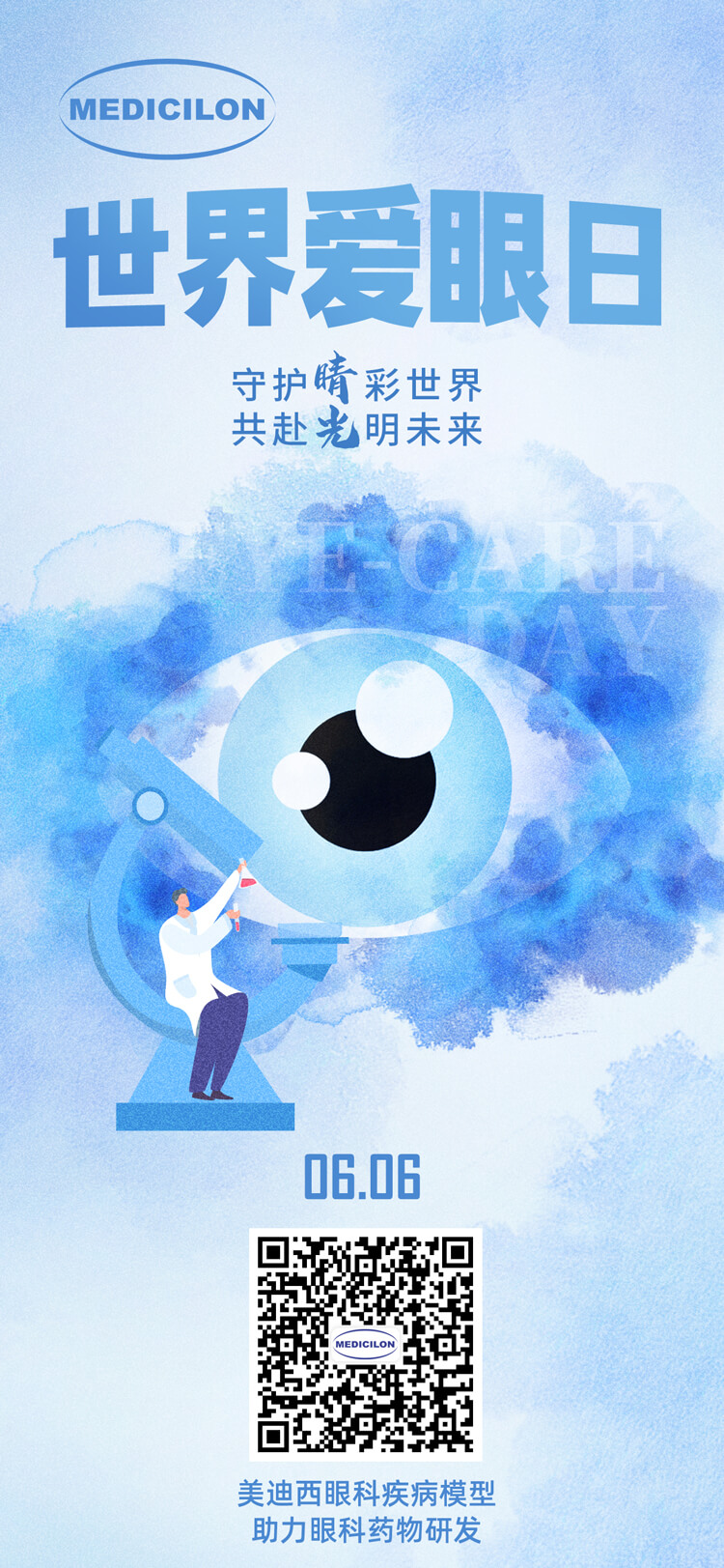 世界爱眼日-守护“晴”彩世界，共赴光明未来。.jpg