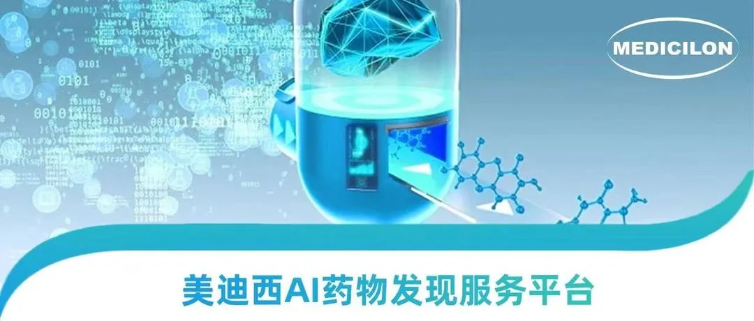 AI硬控诺贝尔奖时代，不朽情缘mg官网走出AI+CRO 新药研发新路径