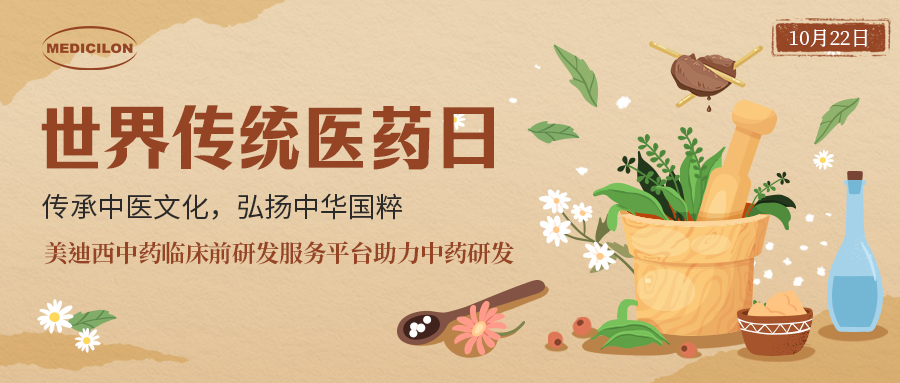 世界传统医药日 | 中药全球复兴，如何抢滩中药万亿级市。