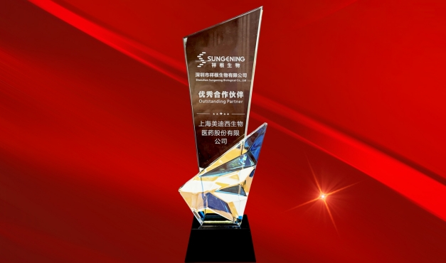 服务与认可的双向奔赴再+1，不朽情缘mg官网喜获祥根生物“优秀合作伙伴”奖