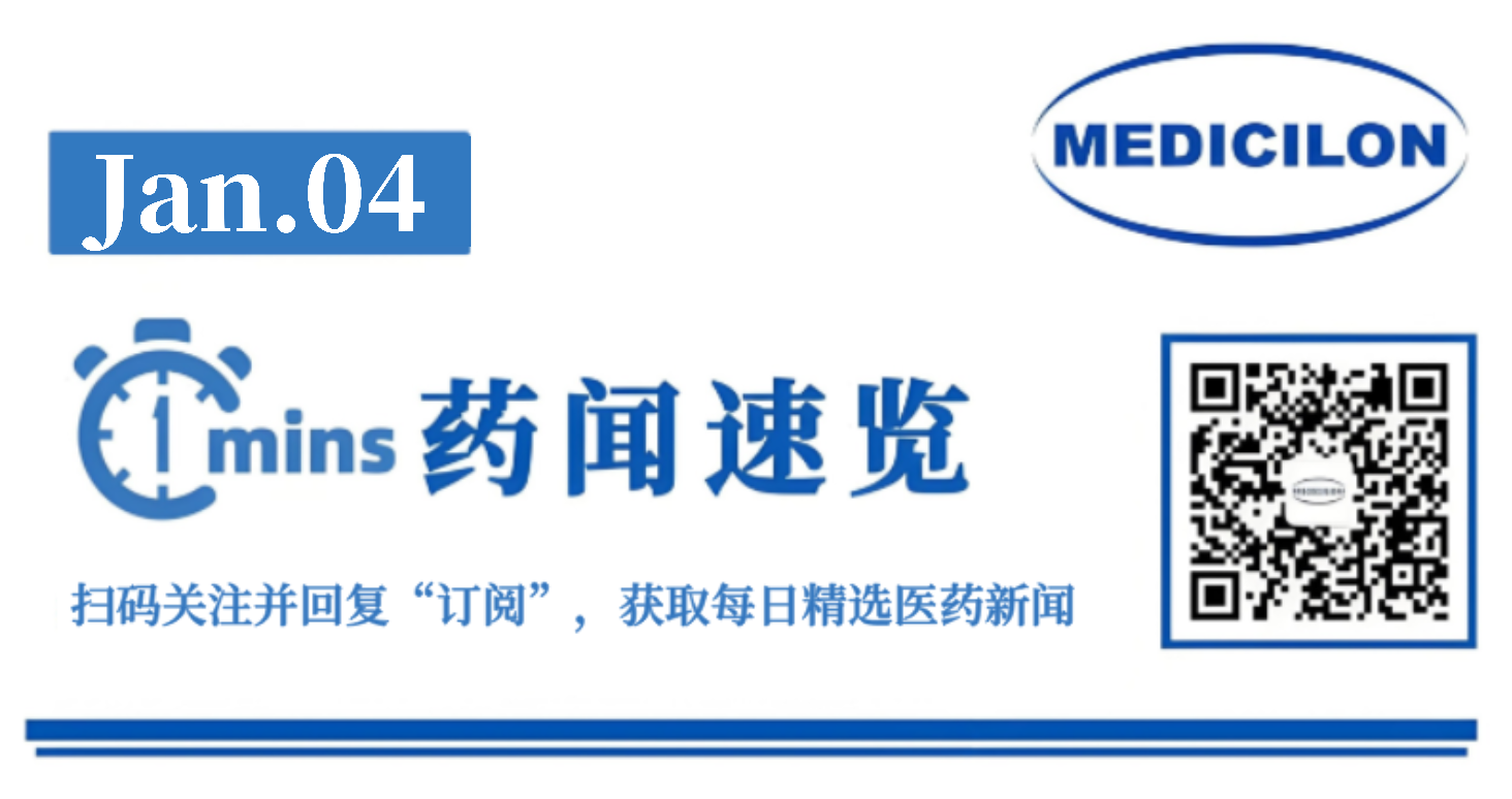 神经内分泌瘤！默克口服HIF抑制剂中国优先审评 | 1分钟药闻速览