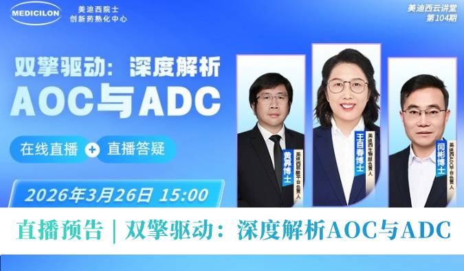 3月26日直播预告 | 双擎驱动：深度解析AOC与ADC